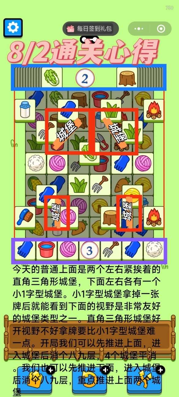 羊了个羊8月2日今日攻略2024 第二关和大世界8.2图文通关流程[多图]图片1