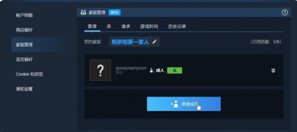 黑神话悟空steam支持家庭共享吗 steam家庭共享方法介绍[多图]图片3