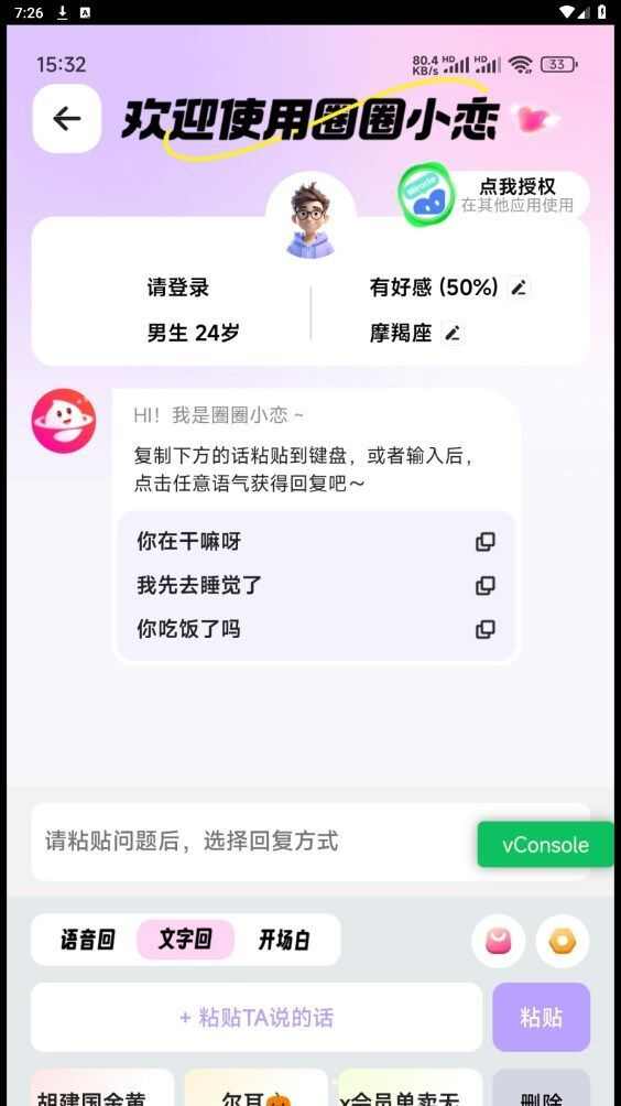 圈圈小恋输入法软件官方版图片1