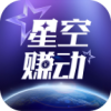 星空赚动最新版app下载 7.1