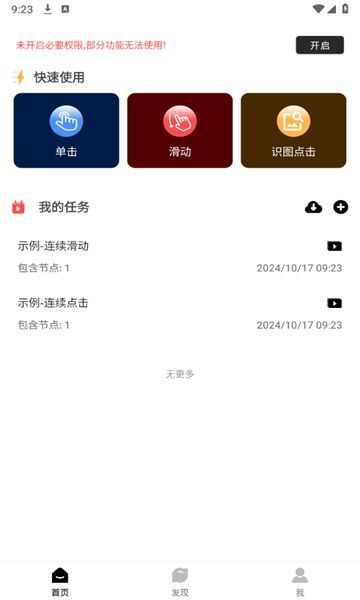 金卯点击器app软件下载图片1