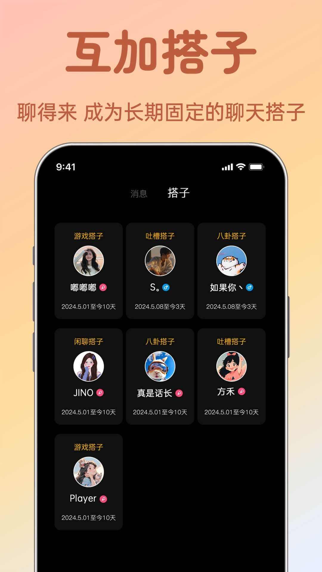 聊搭搭app最新版图片1