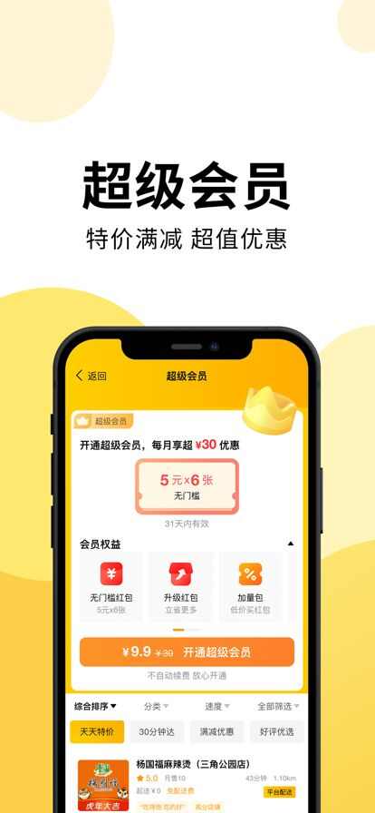 乐送外卖官方安卓版app下载图片1