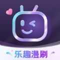 乐趣漫刷app