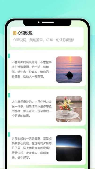 心语时光app安卓版下载图片1