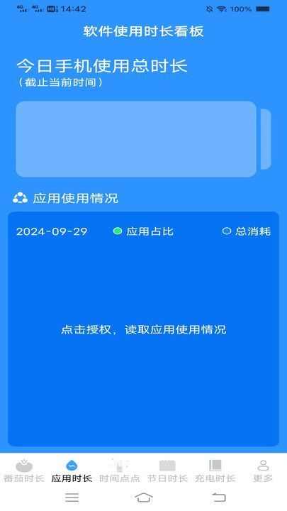 如意时长管家最新官方版图片1