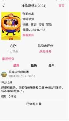 金鱼影评官方正版下载图片1