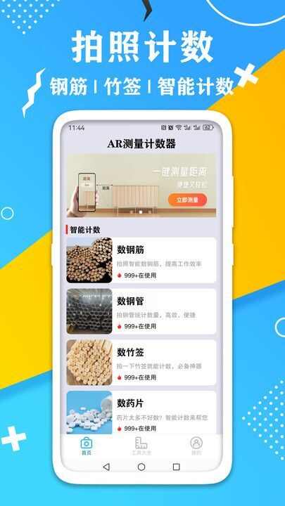 AR测量计数器APP免费下载图片1