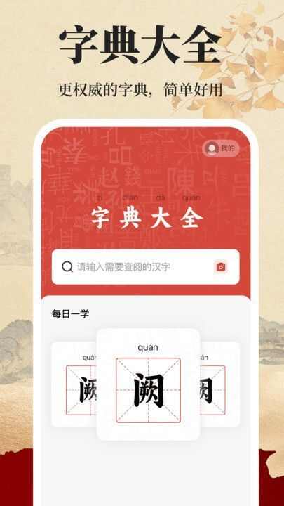 查字字典大全app下载图片1