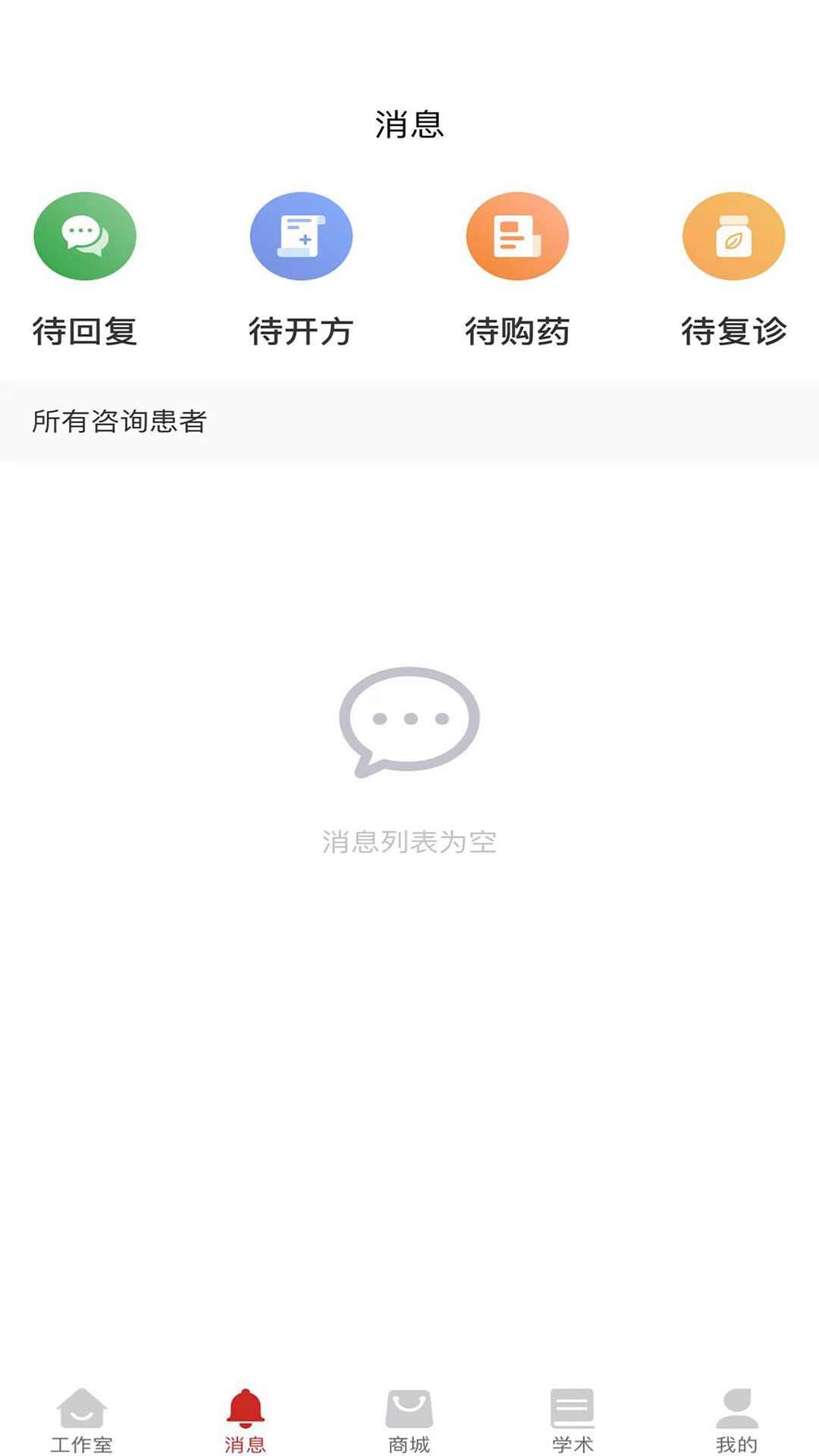 康仁医堂官方版下载图片1