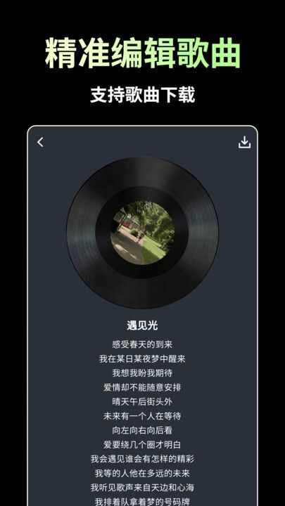 AI歌曲生成最新官方版图片1