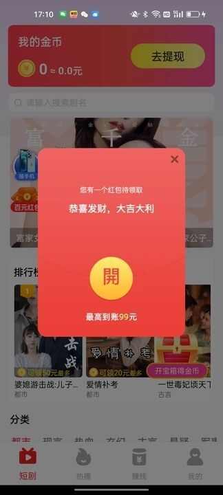 淘金短剧app最新版图片1