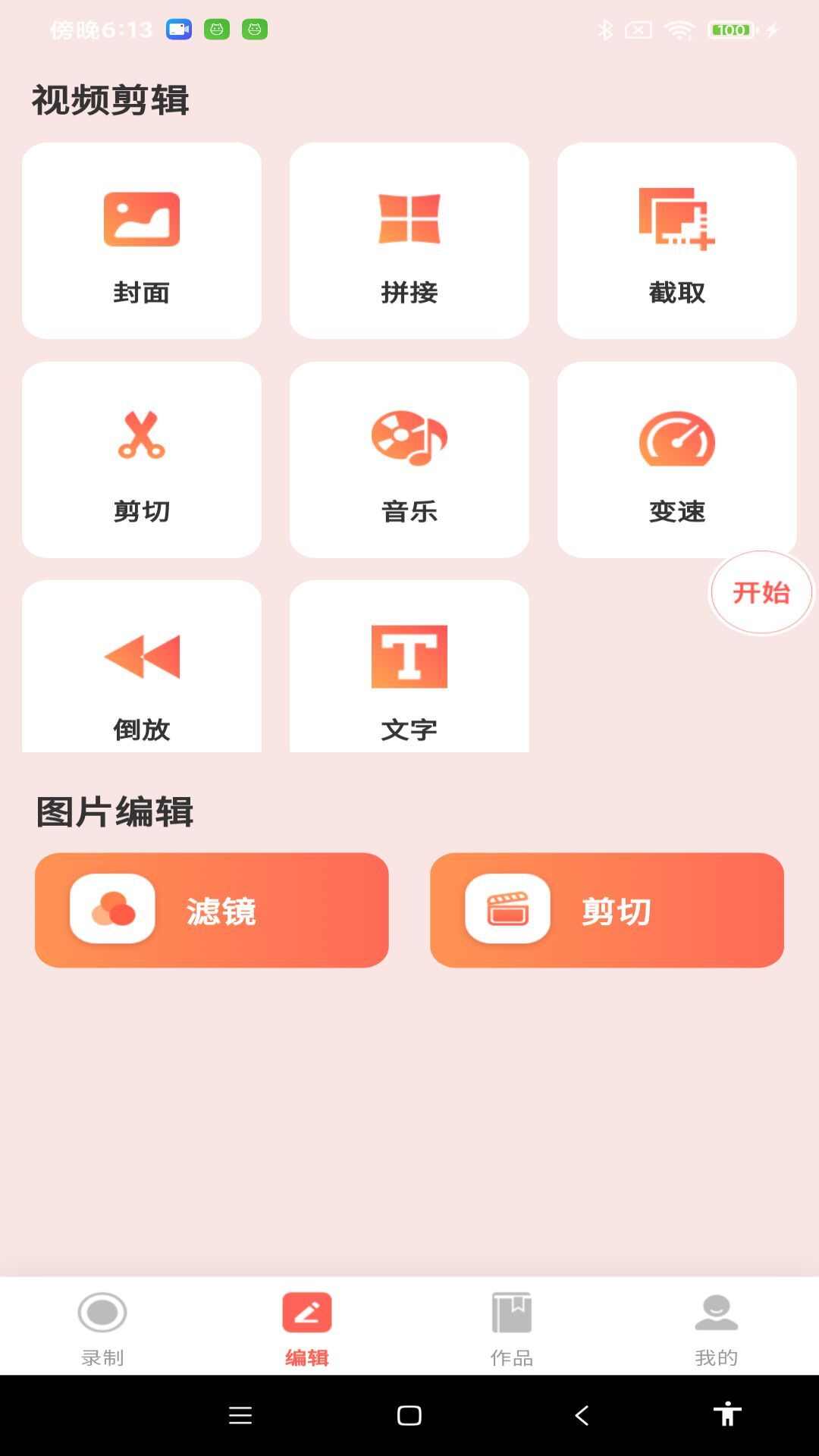 全能录屏神器app官方版图片1