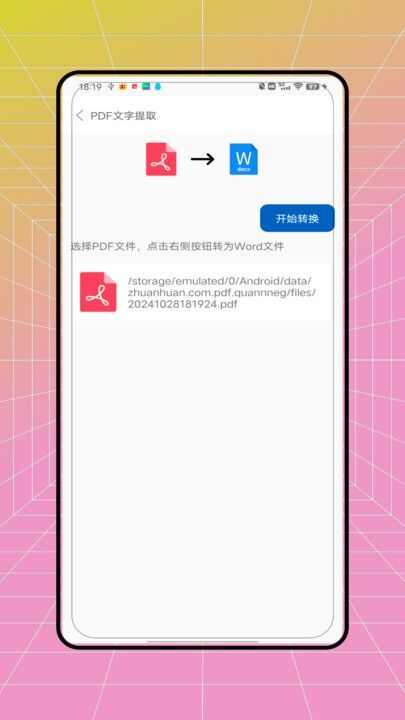 pdf全能转换王app最新版图片1