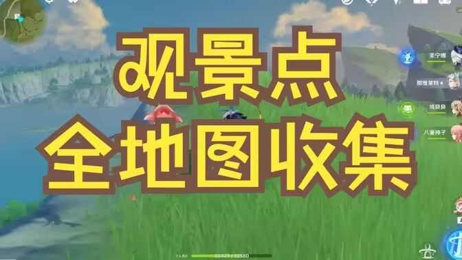 原神纳塔观景点在哪里 纳塔观景点收集点汇总[多图]图片1