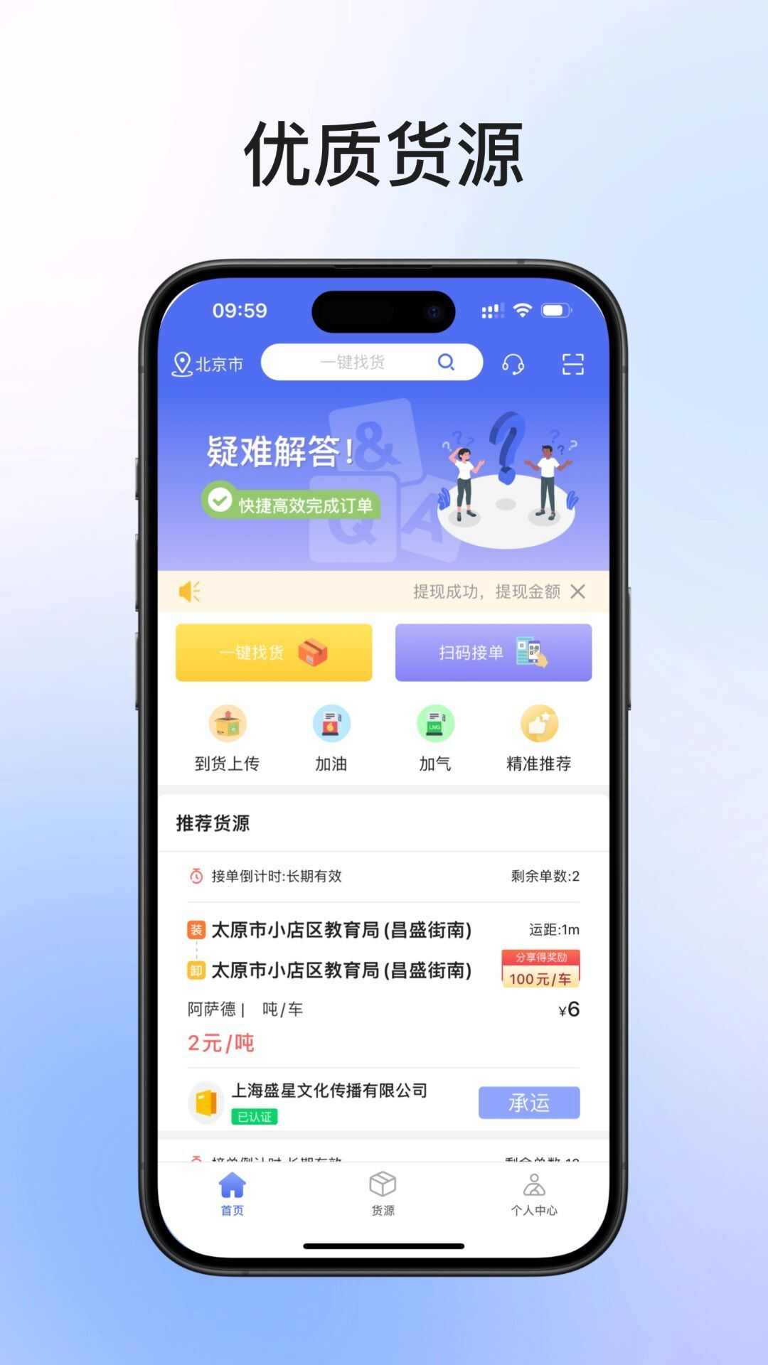 长治蜘点物流司机端app手机版图片1