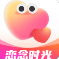 恋念时光app