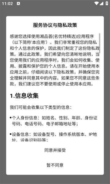 名优特精选手机版下载图片1