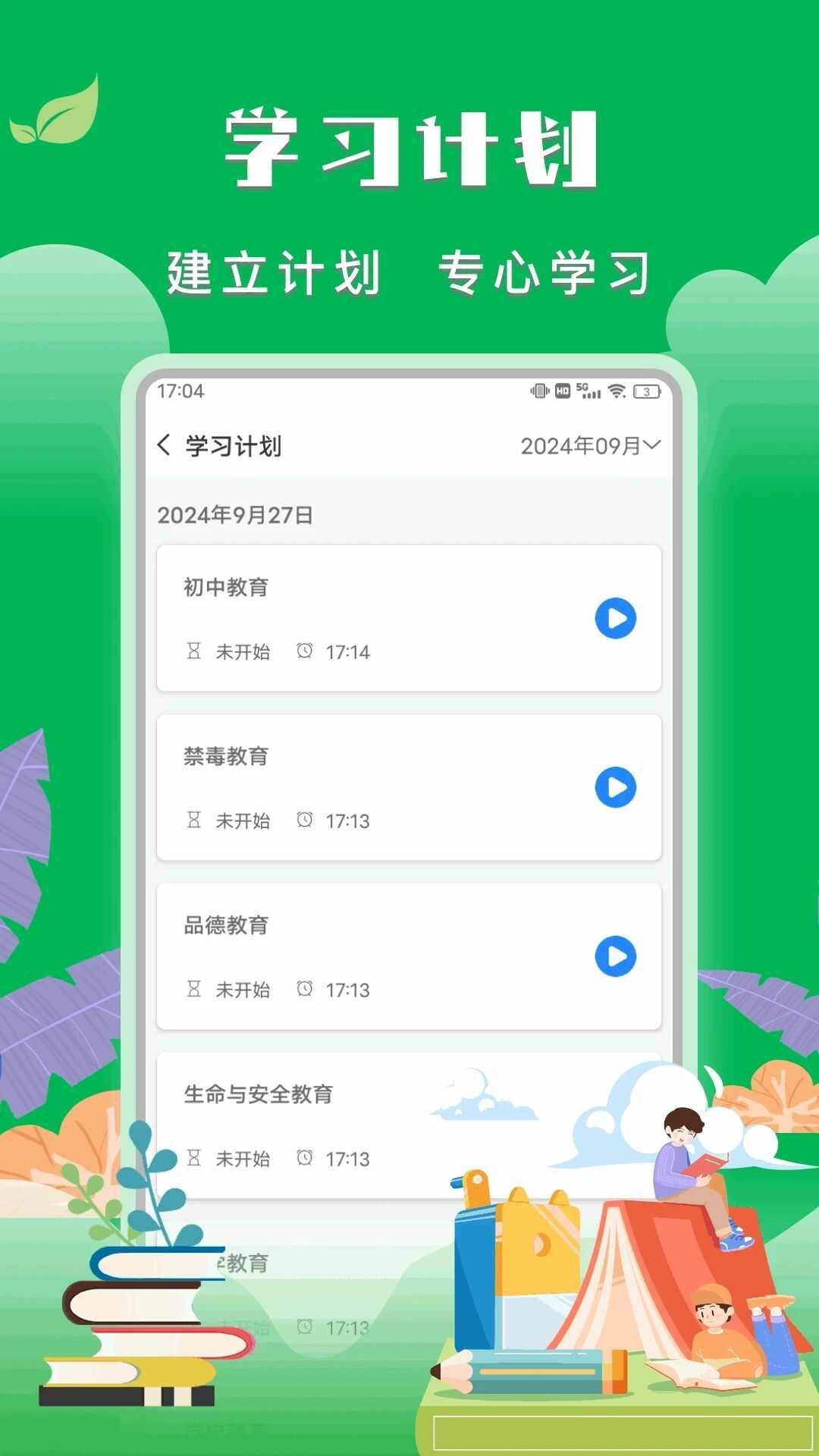 学有学教最新正版图片1