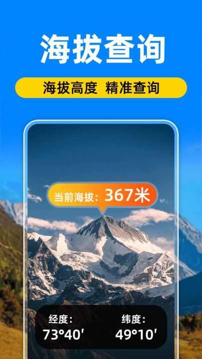 免费GPS海拔表app最新版图片1