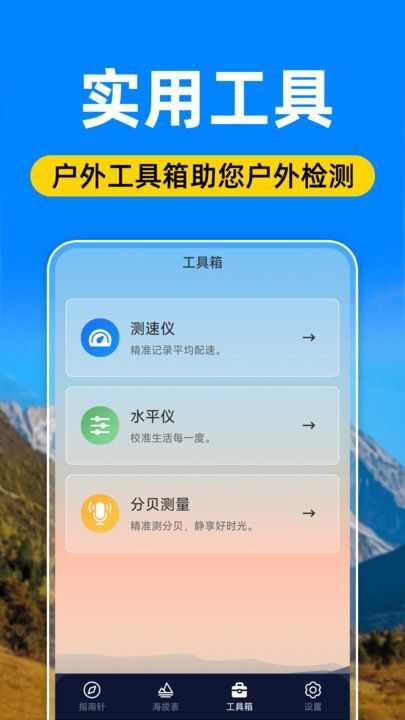 免费GPS海拔表app最新版图片2