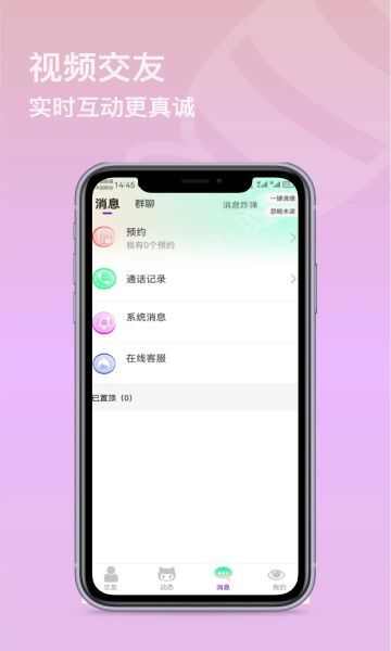 允乐社交app安卓版图片1