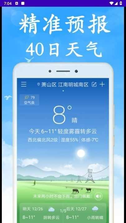 永昊天气软件官方版图片2