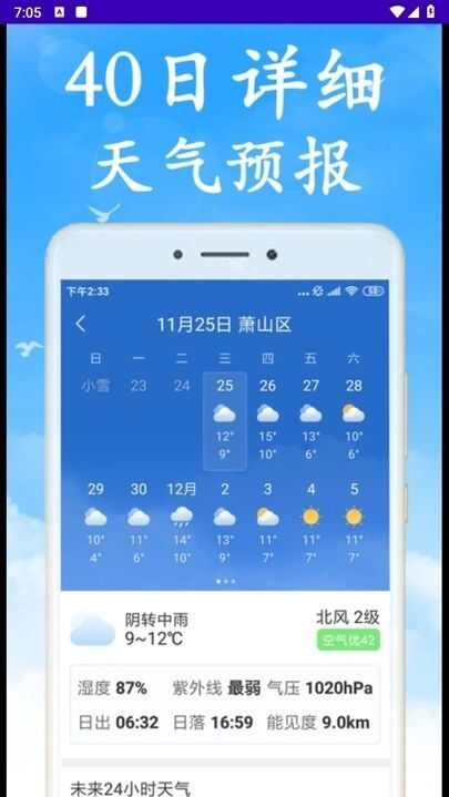 永昊天气软件官方版图片1