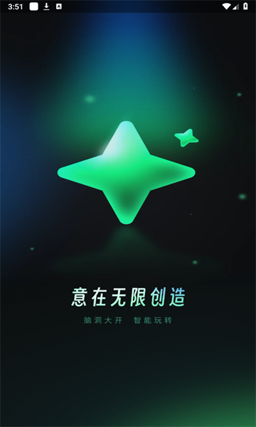 创意AI官方app图片1