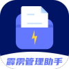 霹雳管理助手app