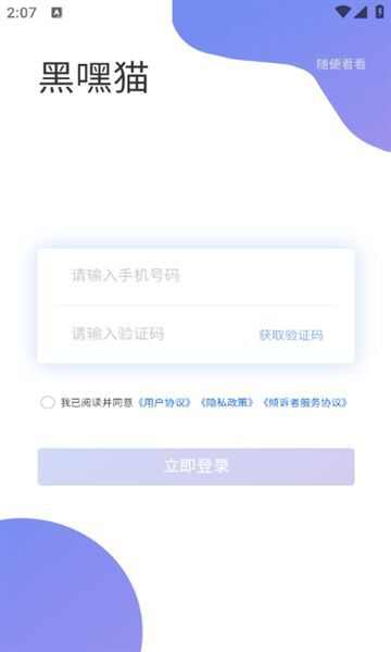 黑嘿猫app最新版安卓版下载图片1