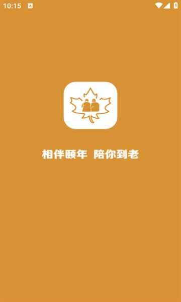 伴颐年app最新版图片1