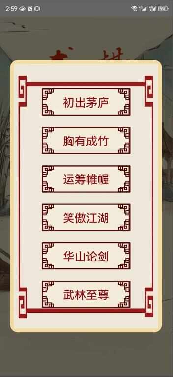 龙棋安卓版手游下载图片1