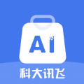 讯飞AI零售app