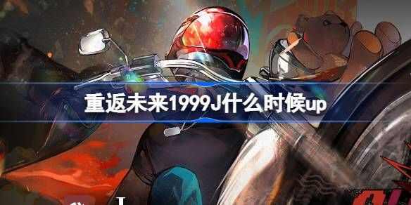 重返未来1999晴日决胜局卡池活动怎么样 晴日决胜局卡池活动介绍[多图]