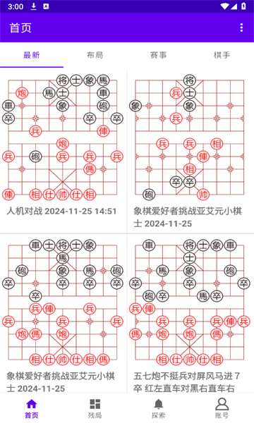 亚艾元象棋谱app官方版图片1