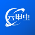 云甲虫app