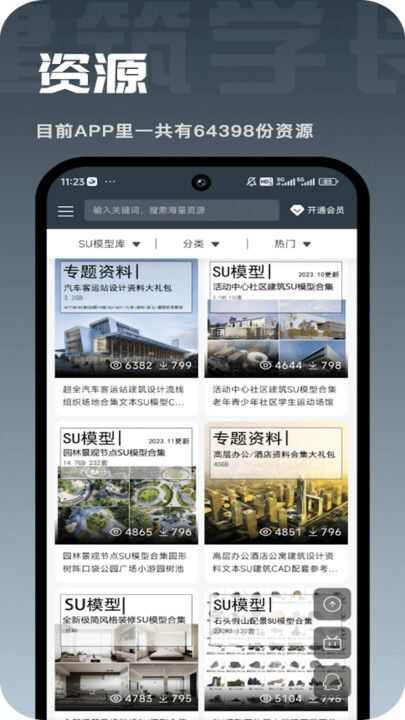 建筑学长app官方最新版本下载图片1