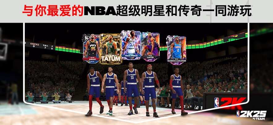 NBA2K25梦幻球队中文版游戏下载图片1