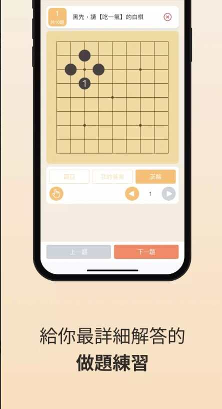 黑嘉嘉围棋app下载安卓版图片1