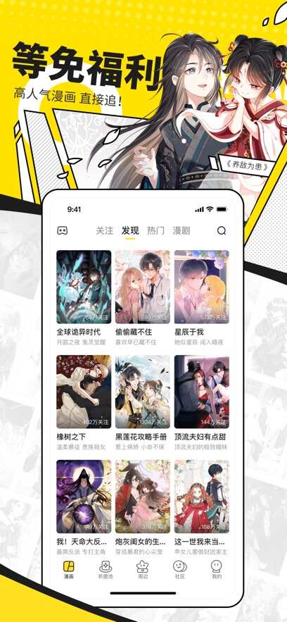 快看漫画app免费下载正版2025图片1