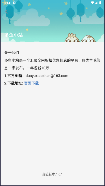 多鱼小站app安卓版图片1
