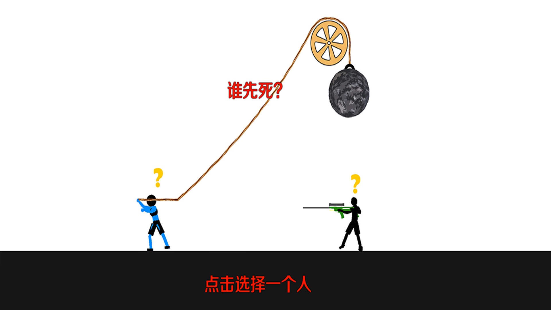 谁先失败游戏官方版图片1