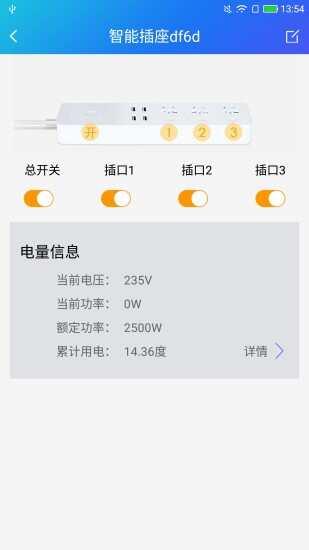 wifi智能插座通用app官方版图片2