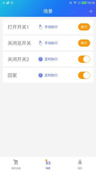 wifi智能插座通用app官方版图片1