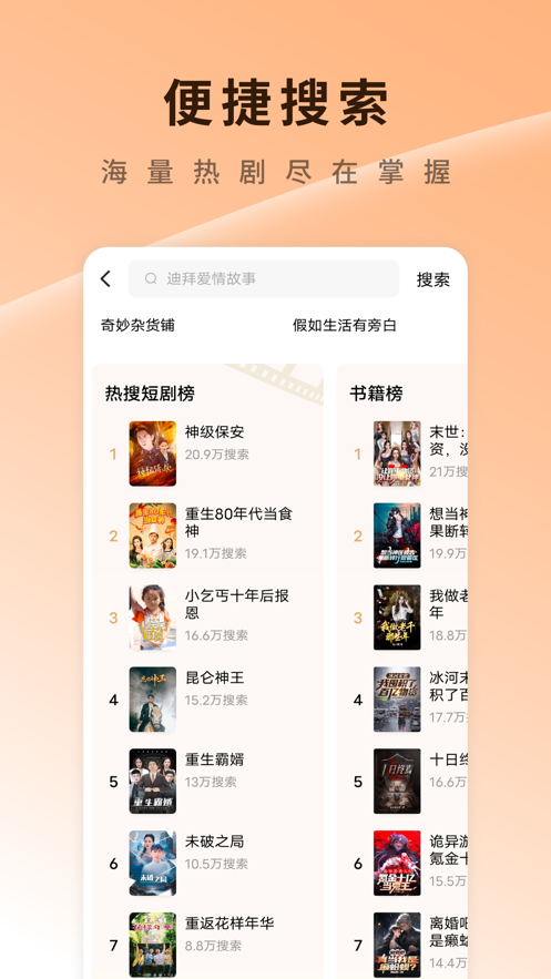 红果免费短剧app免费最新版图片1