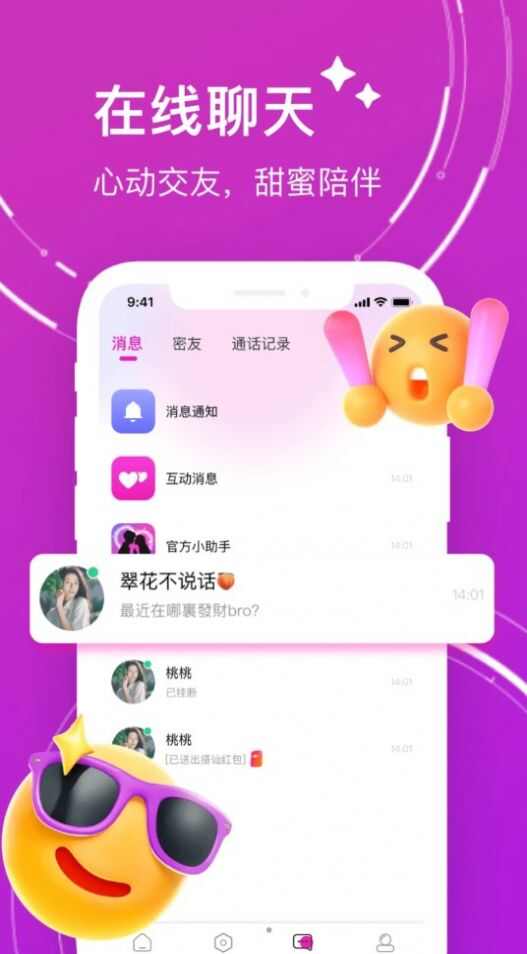 附近暖聊约会app安卓版图片1