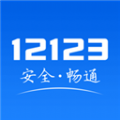 12123交管官方下载app最新版 v3.1.0