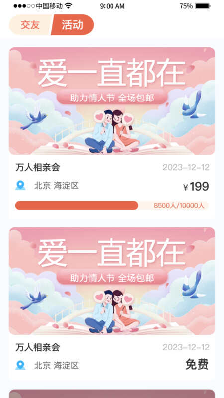 心动一线APP官方版图片1