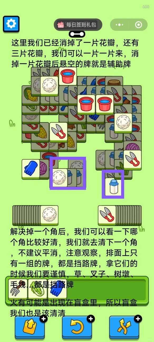 2024羊了个羊5.20关卡怎么过 5月20日第二关和羊羊大世界通关攻略[多图]图片4